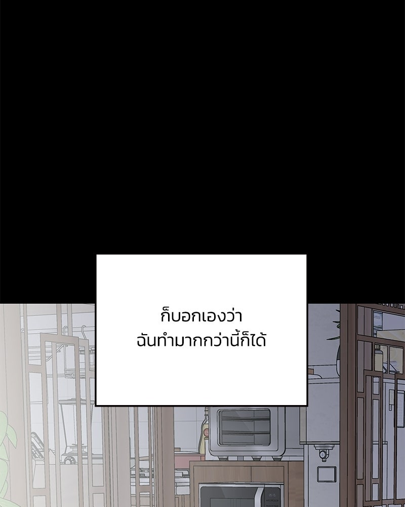 ออฟฟิศนี้ห้ามมีรัก! - หน้า 113