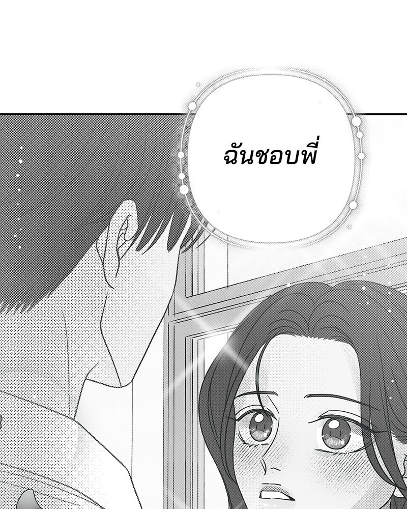 ออฟฟิศนี้ห้ามมีรัก! - หน้า 12