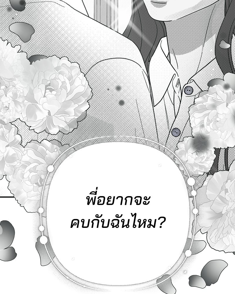ออฟฟิศนี้ห้ามมีรัก! - หน้า 13