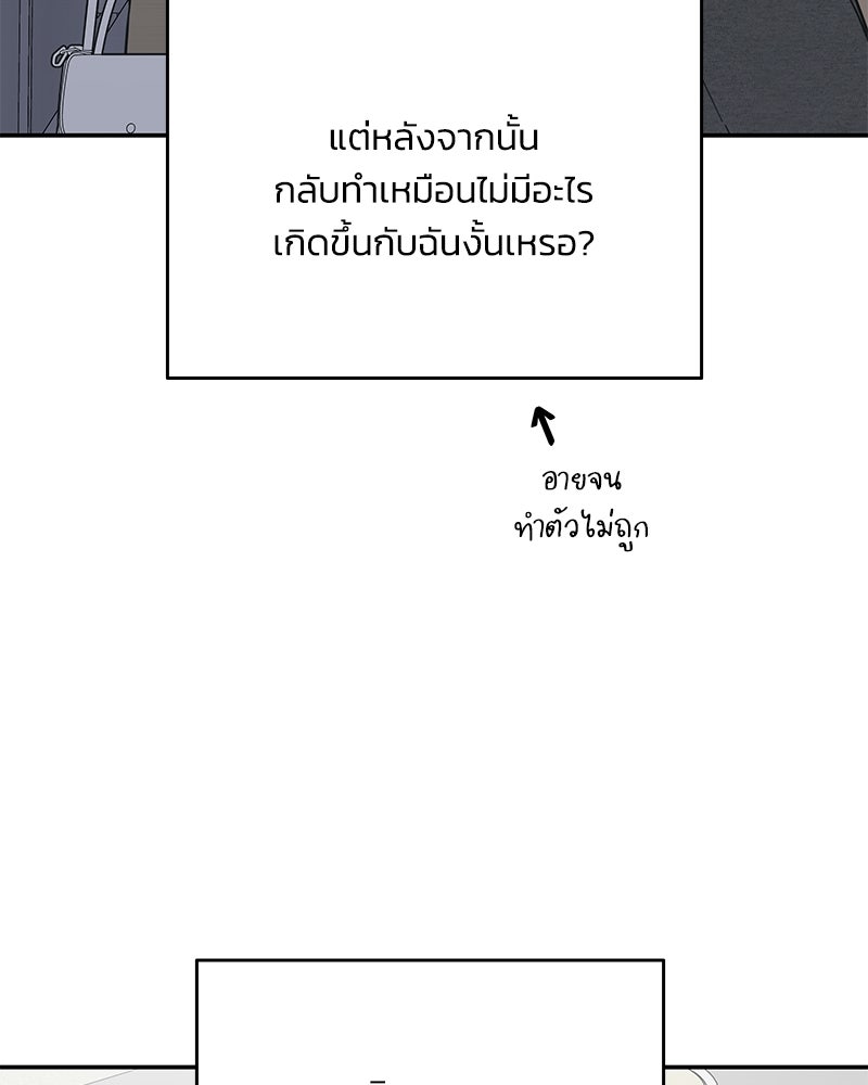 ออฟฟิศนี้ห้ามมีรัก! - หน้า 133