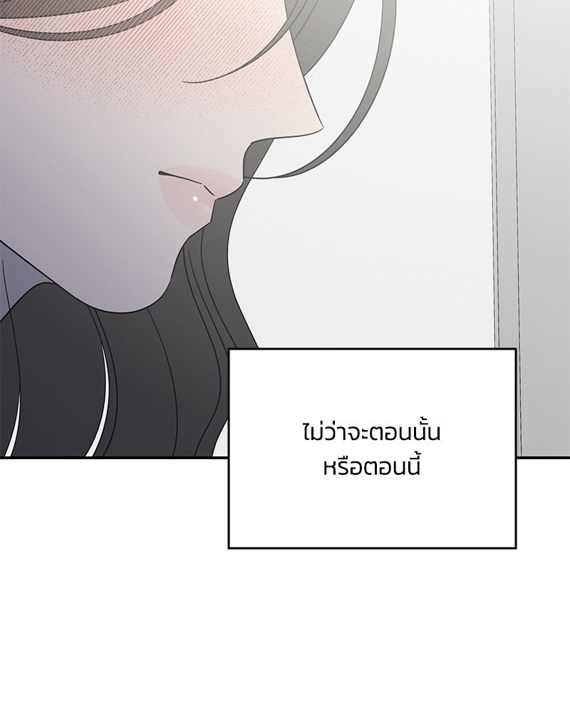 ออฟฟิศนี้ห้ามมีรัก! - หน้า 141