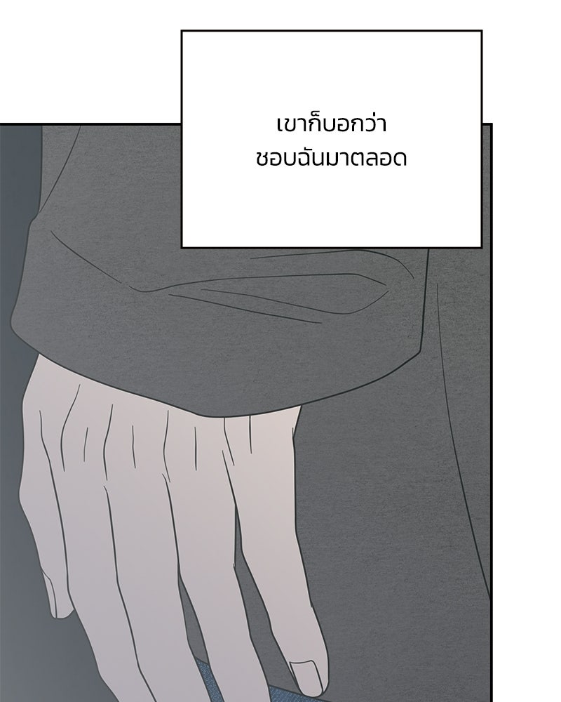 ออฟฟิศนี้ห้ามมีรัก! - หน้า 142