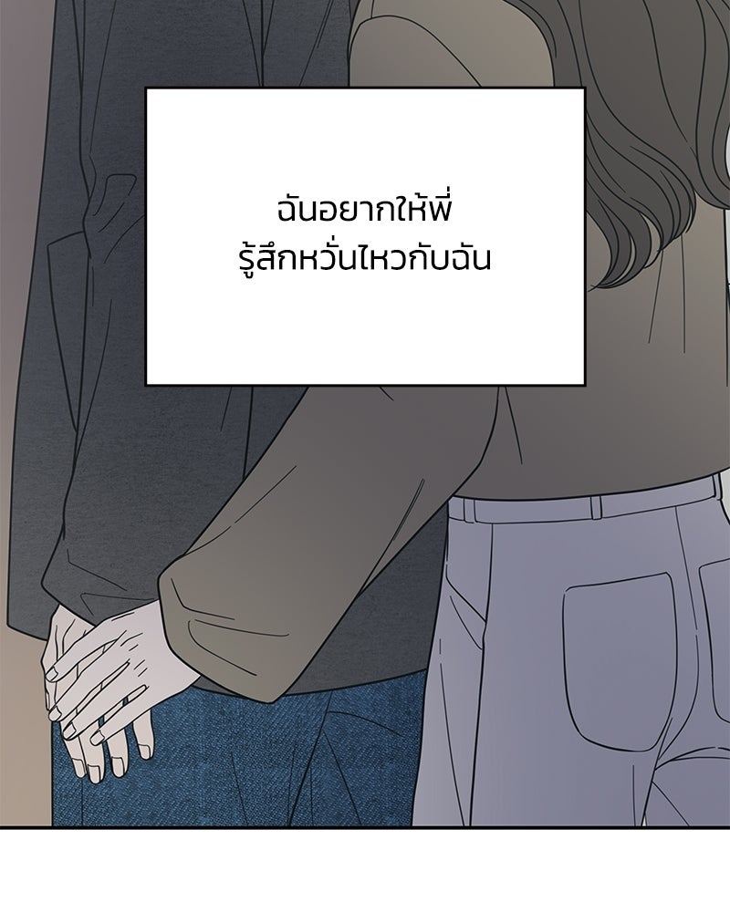ออฟฟิศนี้ห้ามมีรัก! - หน้า 145