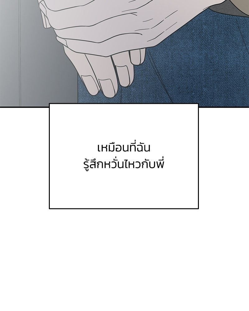 ออฟฟิศนี้ห้ามมีรัก! - หน้า 147