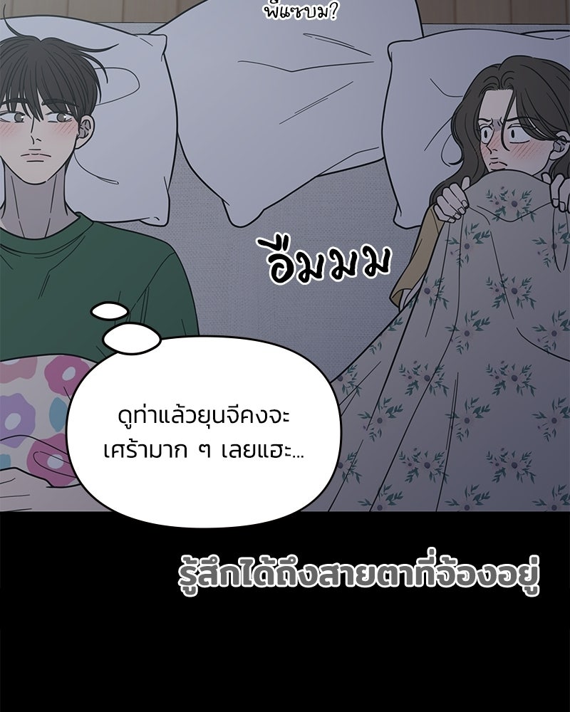 ออฟฟิศนี้ห้ามมีรัก! - หน้า 19