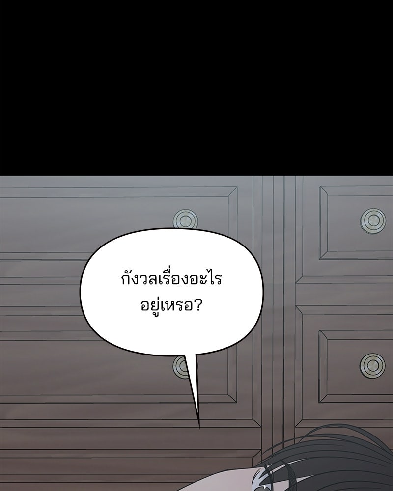 ออฟฟิศนี้ห้ามมีรัก! - หน้า 20