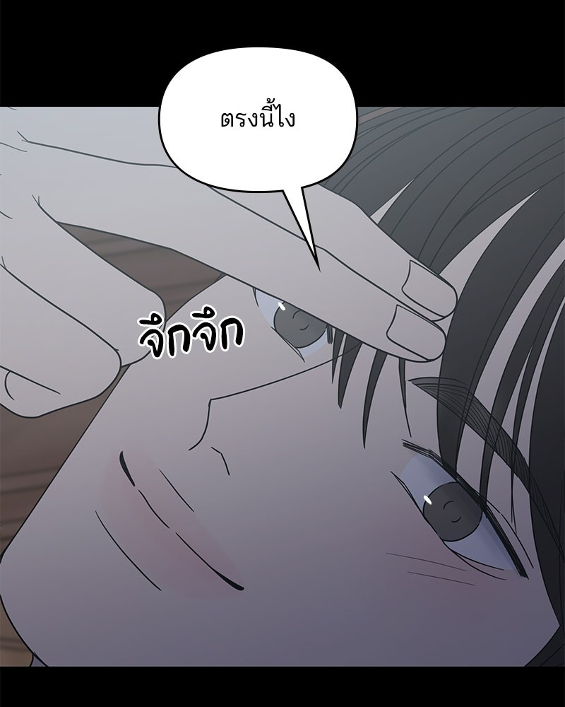 ออฟฟิศนี้ห้ามมีรัก! - หน้า 22