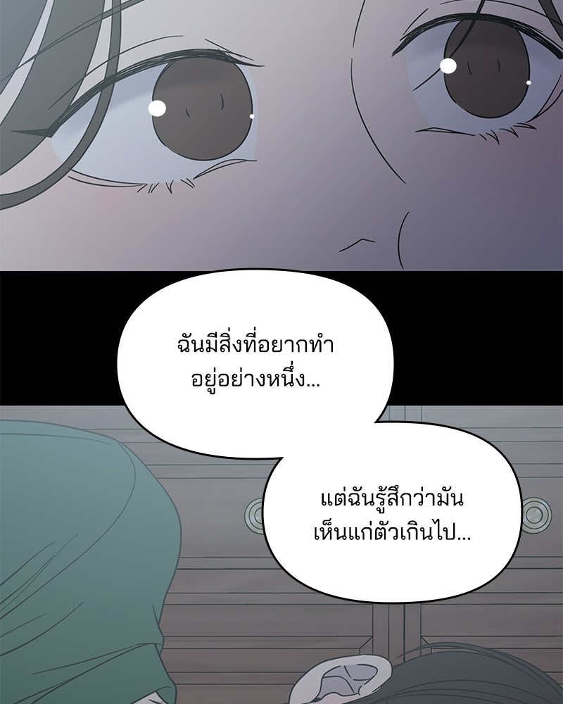 ออฟฟิศนี้ห้ามมีรัก! - หน้า 27