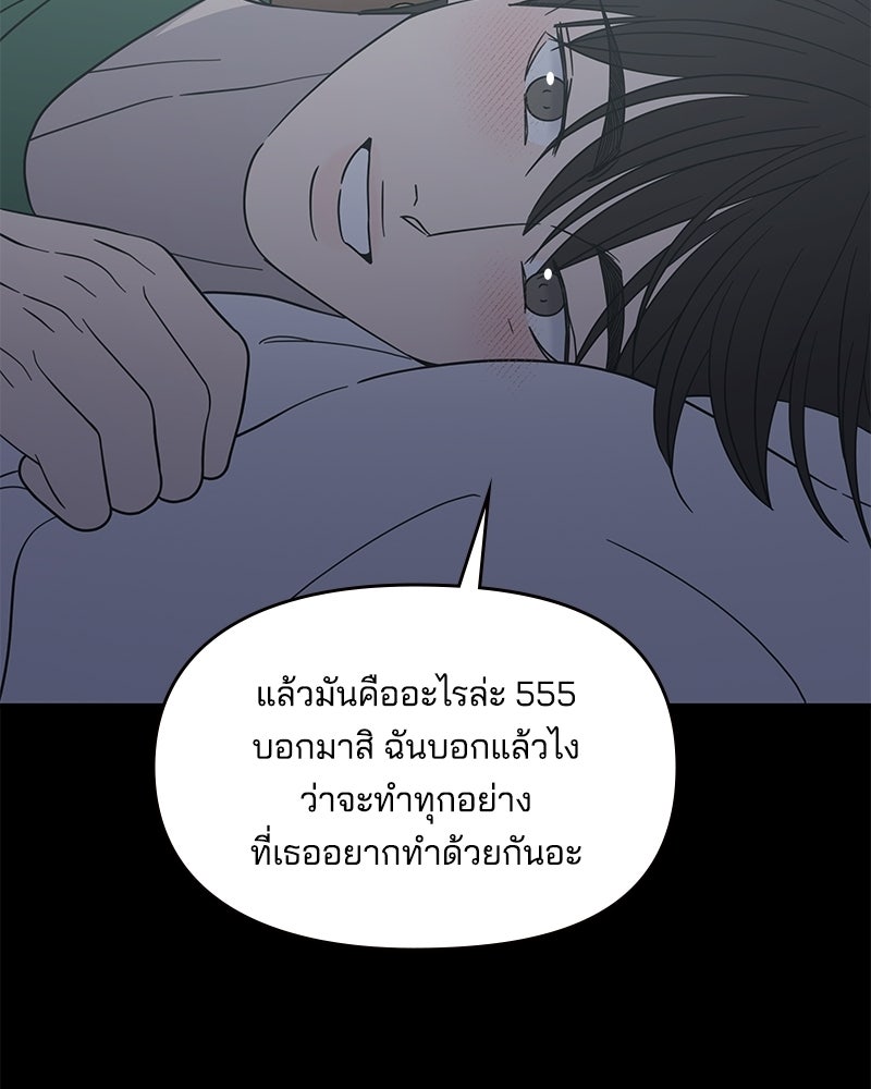 ออฟฟิศนี้ห้ามมีรัก! - หน้า 28