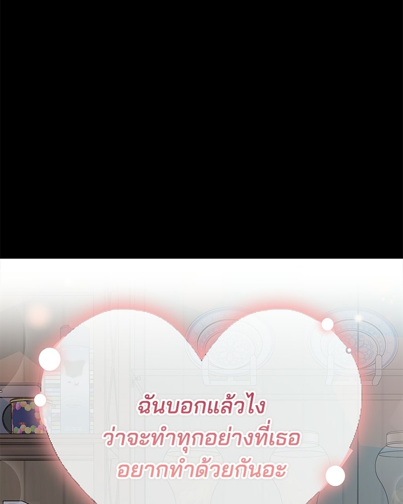 ออฟฟิศนี้ห้ามมีรัก! - หน้า 29