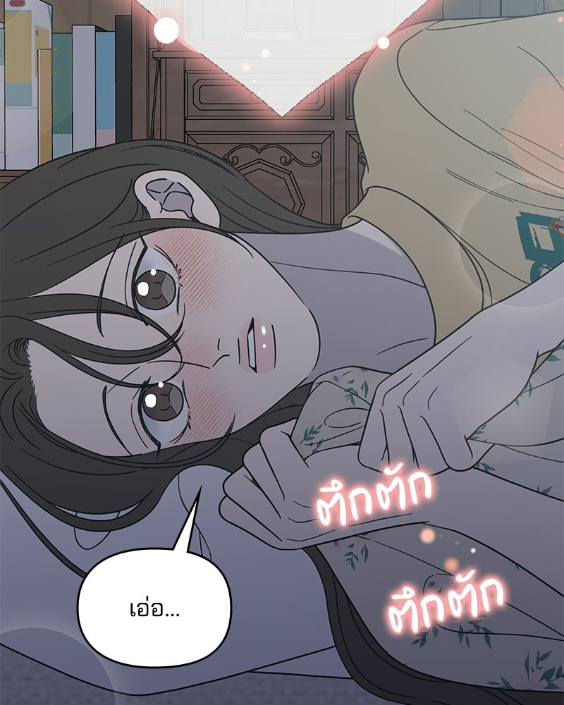 ออฟฟิศนี้ห้ามมีรัก! - หน้า 30