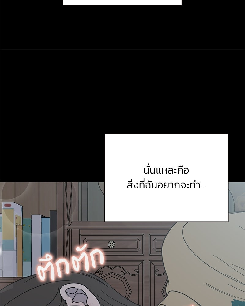 ออฟฟิศนี้ห้ามมีรัก! - หน้า 33