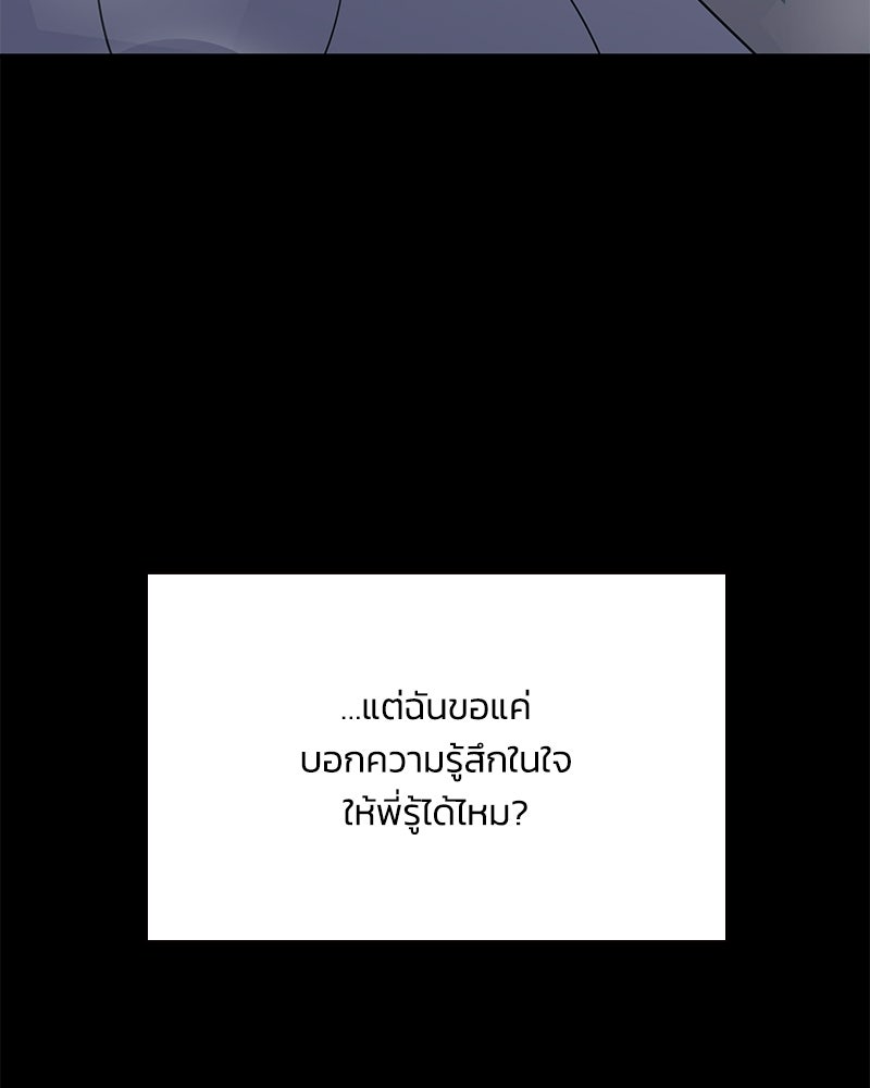 ออฟฟิศนี้ห้ามมีรัก! - หน้า 37
