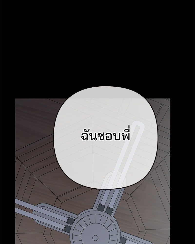 ออฟฟิศนี้ห้ามมีรัก! - หน้า 38