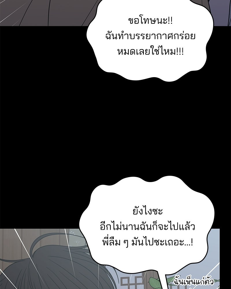 ออฟฟิศนี้ห้ามมีรัก! - หน้า 45