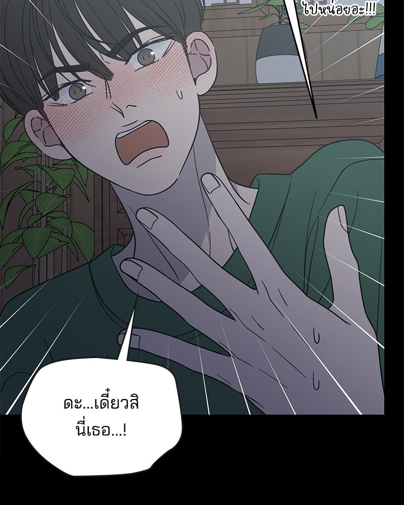 ออฟฟิศนี้ห้ามมีรัก! - หน้า 46