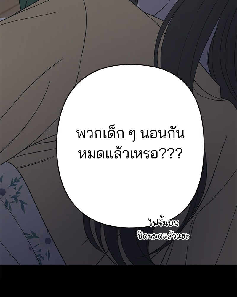 ออฟฟิศนี้ห้ามมีรัก! - หน้า 49