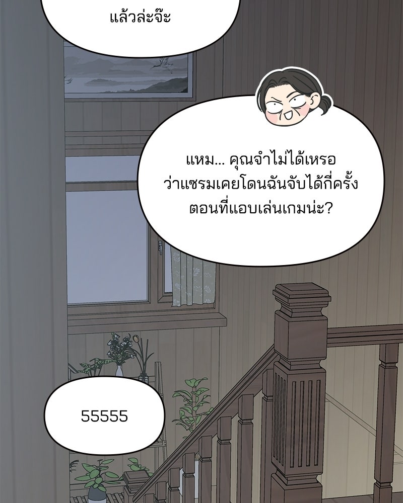 ออฟฟิศนี้ห้ามมีรัก! - หน้า 52