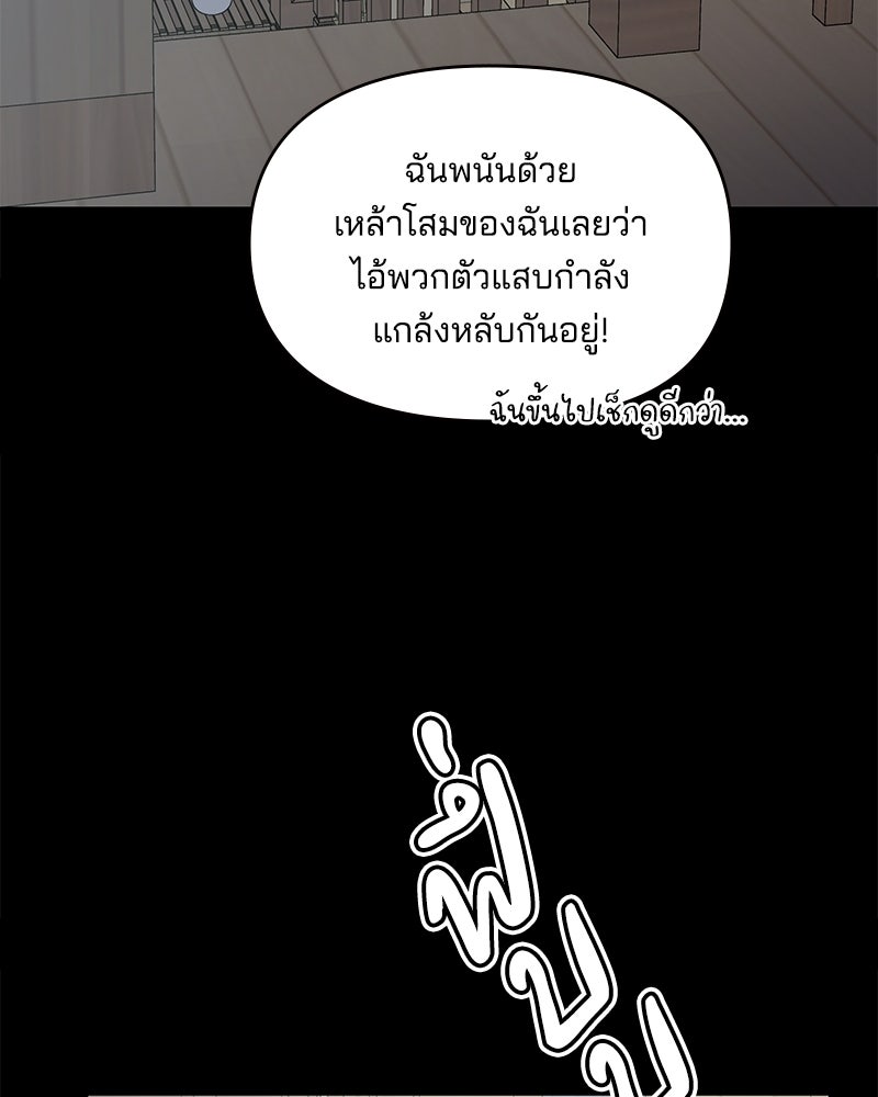 ออฟฟิศนี้ห้ามมีรัก! - หน้า 53