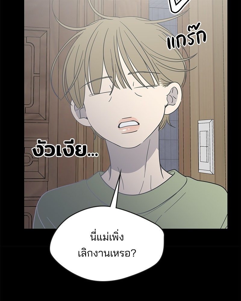 ออฟฟิศนี้ห้ามมีรัก! - หน้า 54