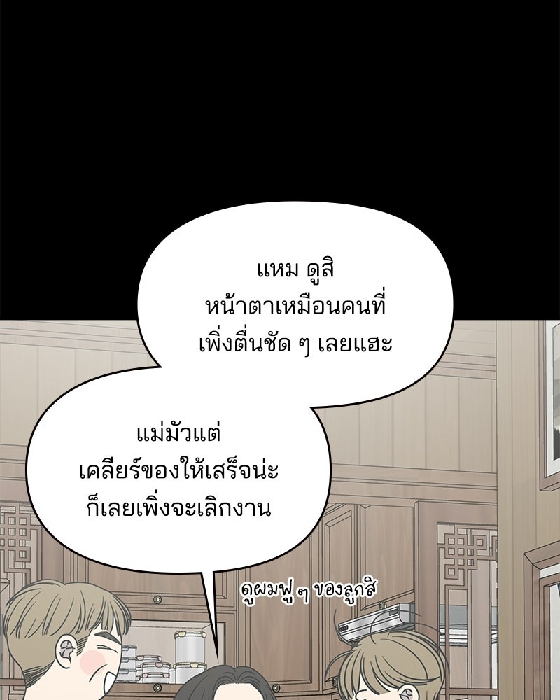 ออฟฟิศนี้ห้ามมีรัก! - หน้า 55