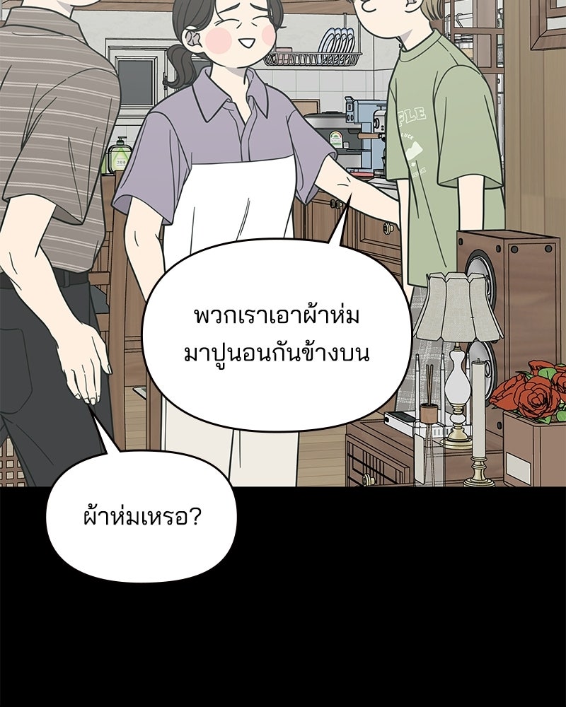 ออฟฟิศนี้ห้ามมีรัก! - หน้า 56