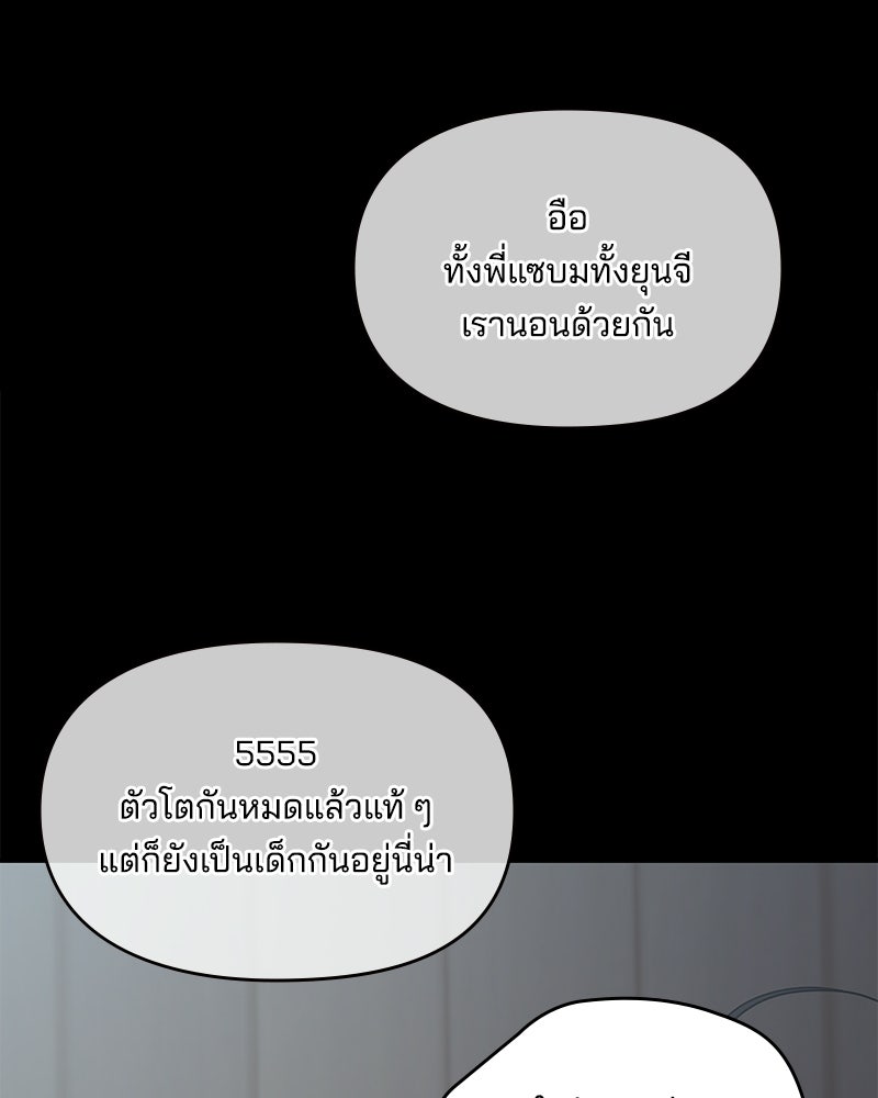 ออฟฟิศนี้ห้ามมีรัก! - หน้า 57