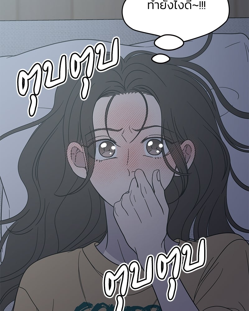 ออฟฟิศนี้ห้ามมีรัก! - หน้า 58