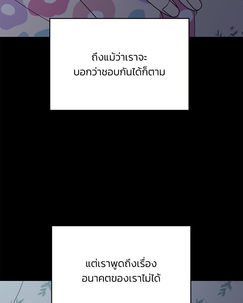 ออฟฟิศนี้ห้ามมีรัก! - หน้า 63