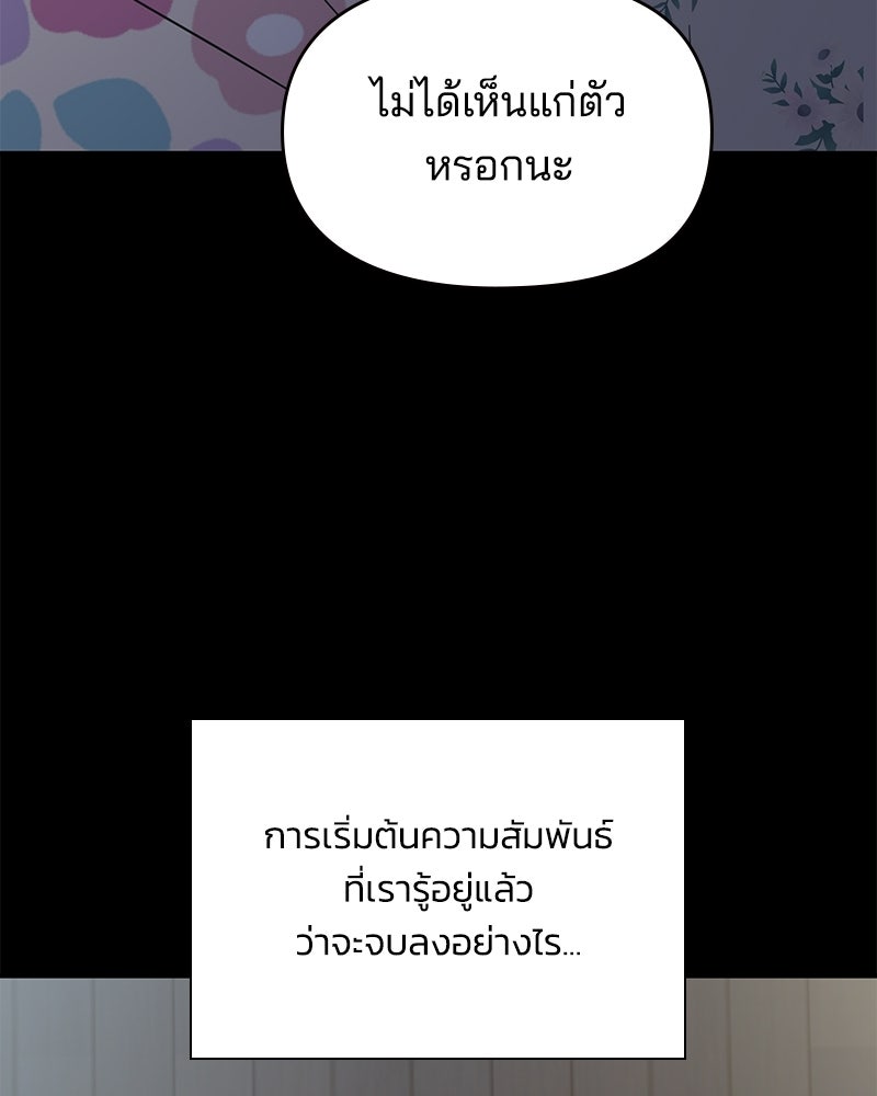 ออฟฟิศนี้ห้ามมีรัก! - หน้า 65