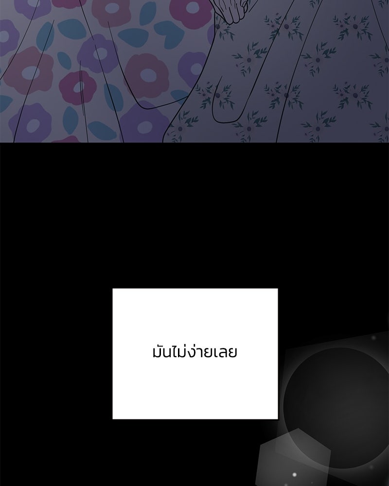 ออฟฟิศนี้ห้ามมีรัก! - หน้า 67