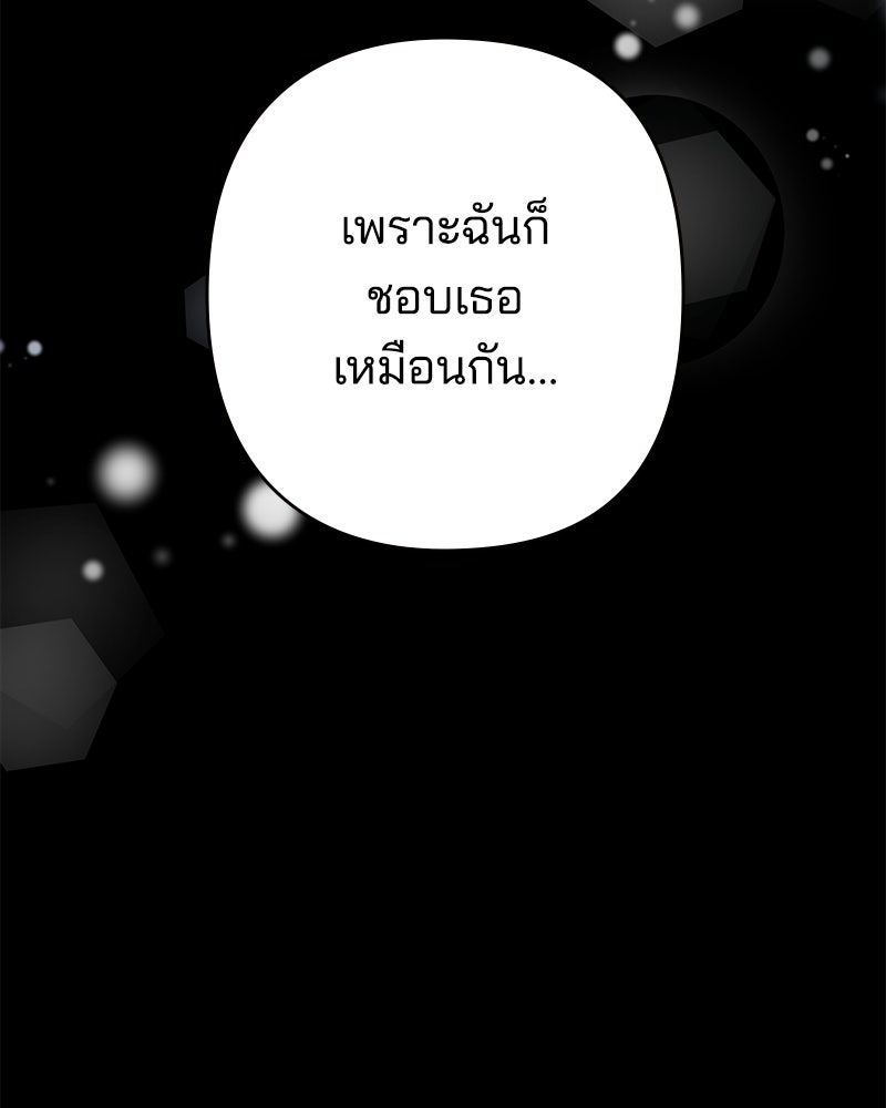 ออฟฟิศนี้ห้ามมีรัก! - หน้า 68