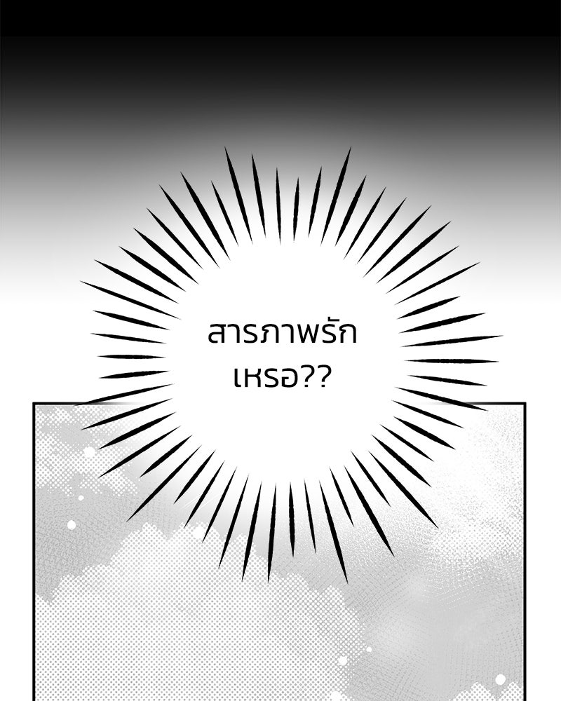 ออฟฟิศนี้ห้ามมีรัก! - หน้า 7