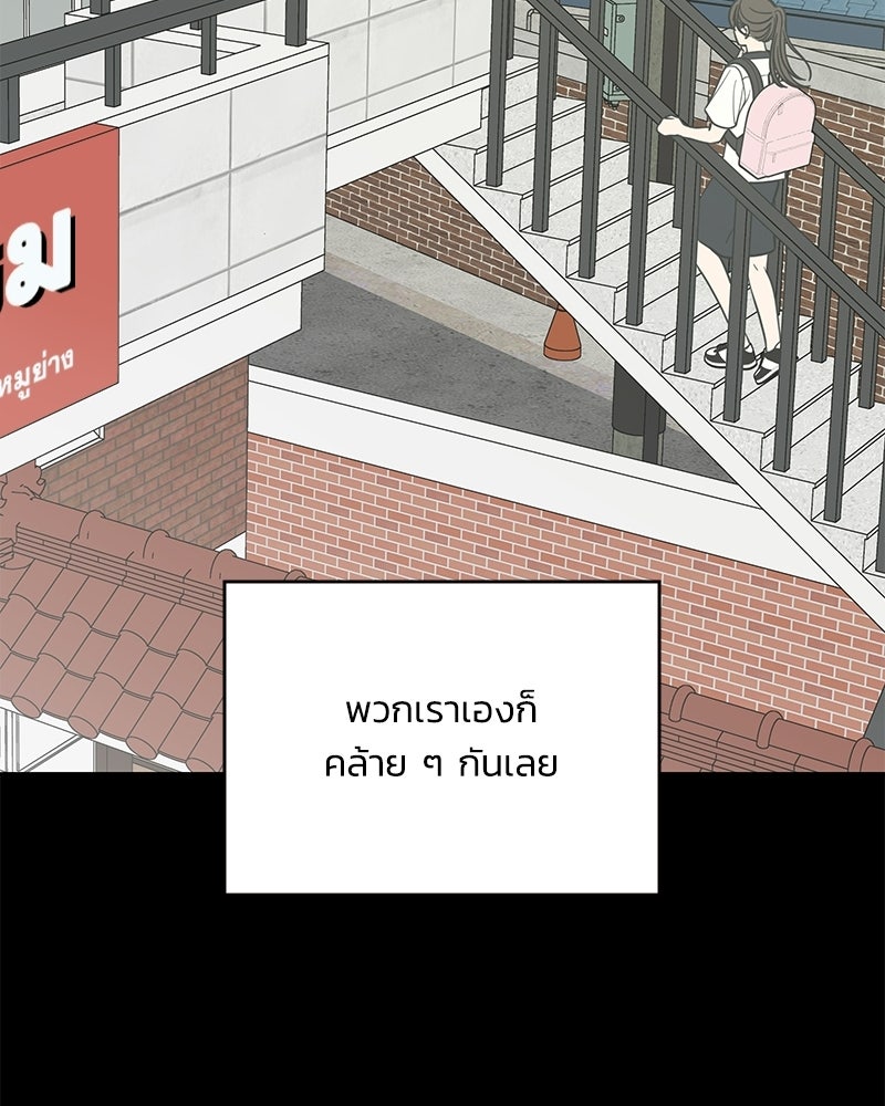 ออฟฟิศนี้ห้ามมีรัก! - หน้า 71