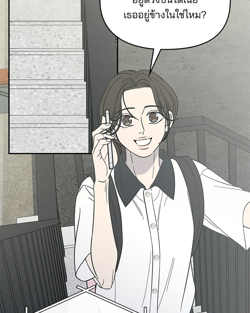 ออฟฟิศนี้ห้ามมีรัก! - หน้า 73