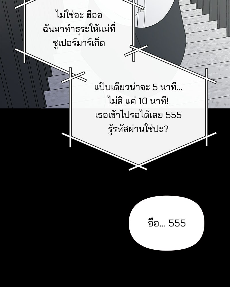 ออฟฟิศนี้ห้ามมีรัก! - หน้า 74