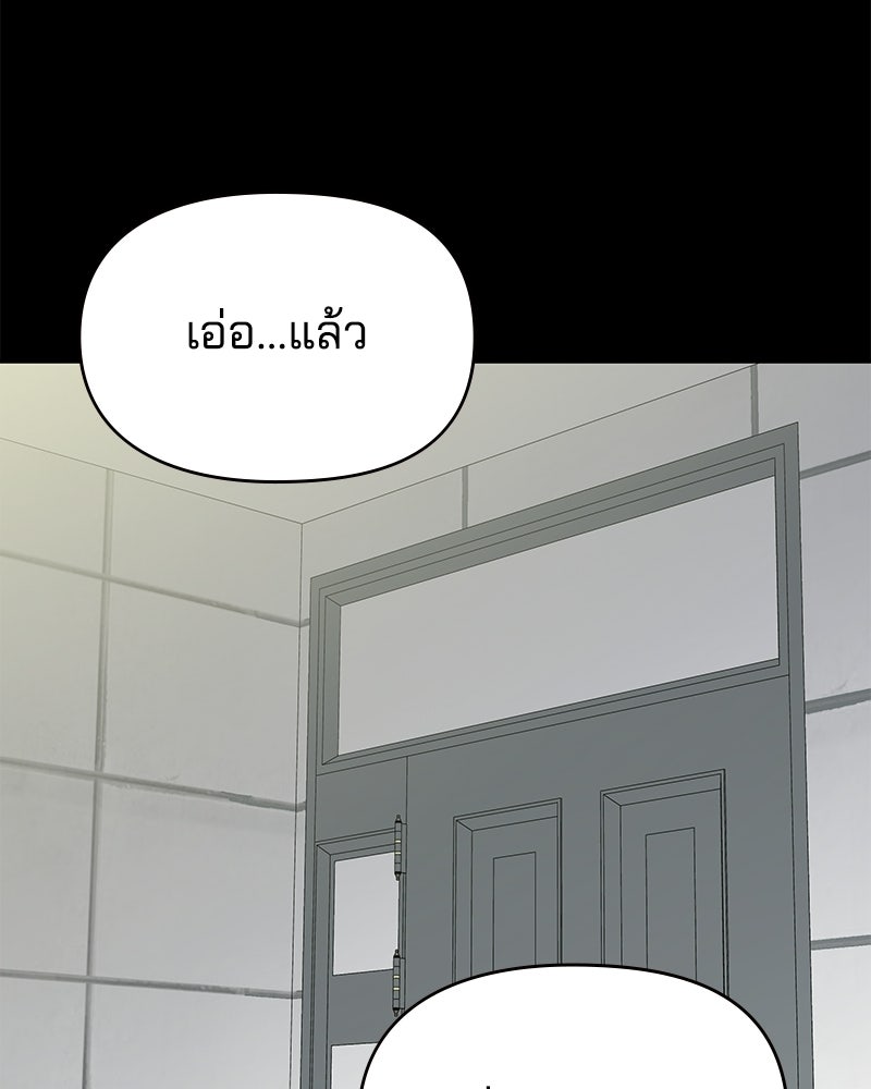 ออฟฟิศนี้ห้ามมีรัก! - หน้า 75