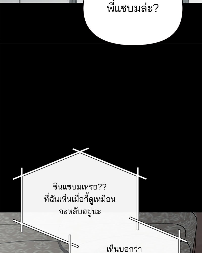 ออฟฟิศนี้ห้ามมีรัก! - หน้า 76