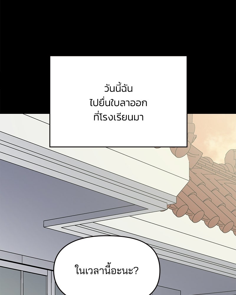 ออฟฟิศนี้ห้ามมีรัก! - หน้า 79