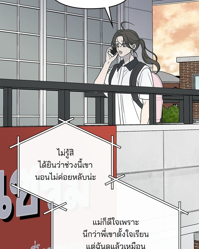 ออฟฟิศนี้ห้ามมีรัก! - หน้า 80