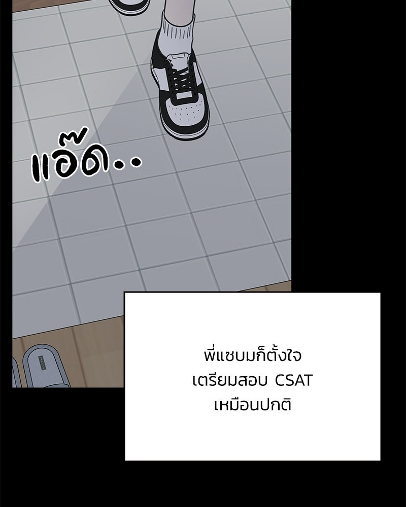 ออฟฟิศนี้ห้ามมีรัก! - หน้า 82