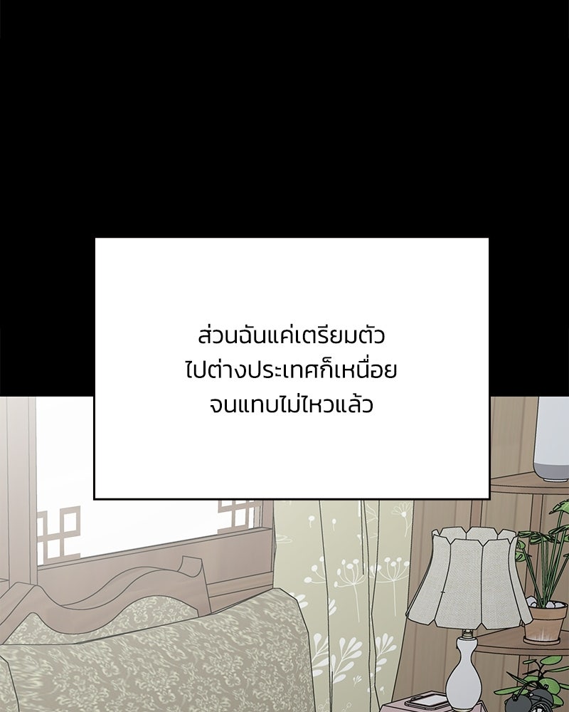 ออฟฟิศนี้ห้ามมีรัก! - หน้า 83