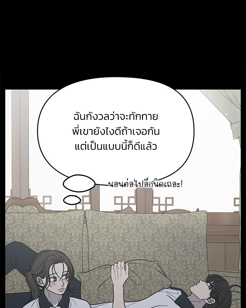ออฟฟิศนี้ห้ามมีรัก! - หน้า 85