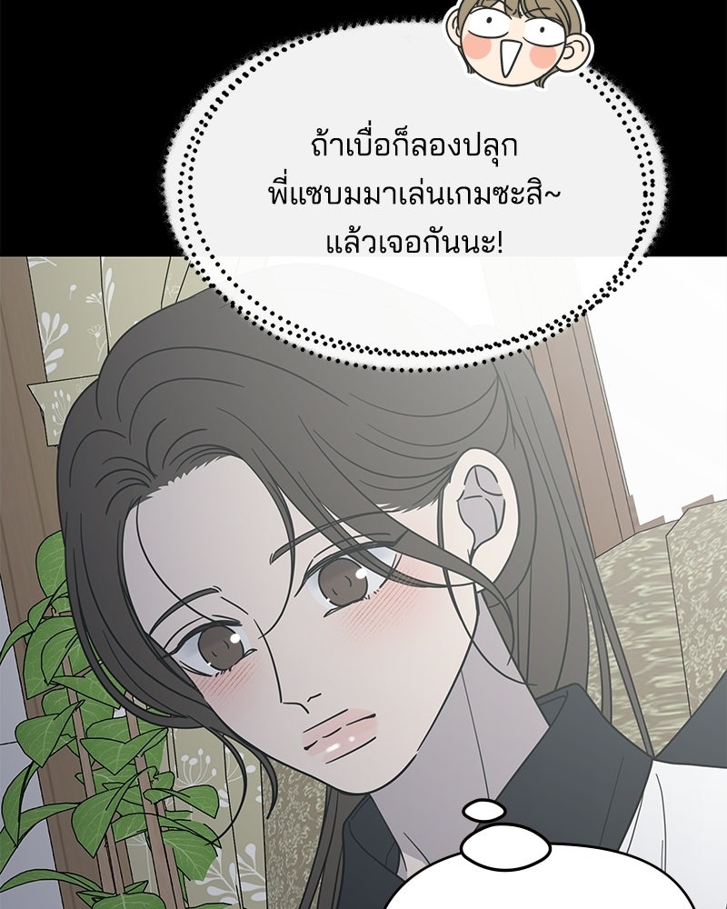 ออฟฟิศนี้ห้ามมีรัก! - หน้า 87