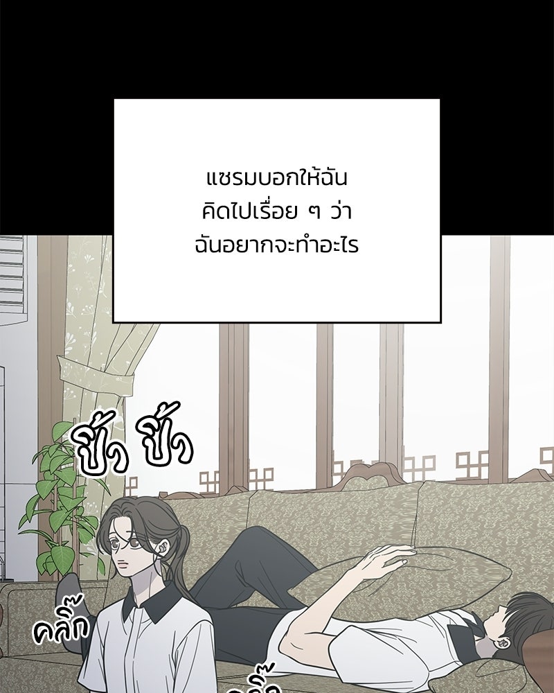 ออฟฟิศนี้ห้ามมีรัก! - หน้า 92