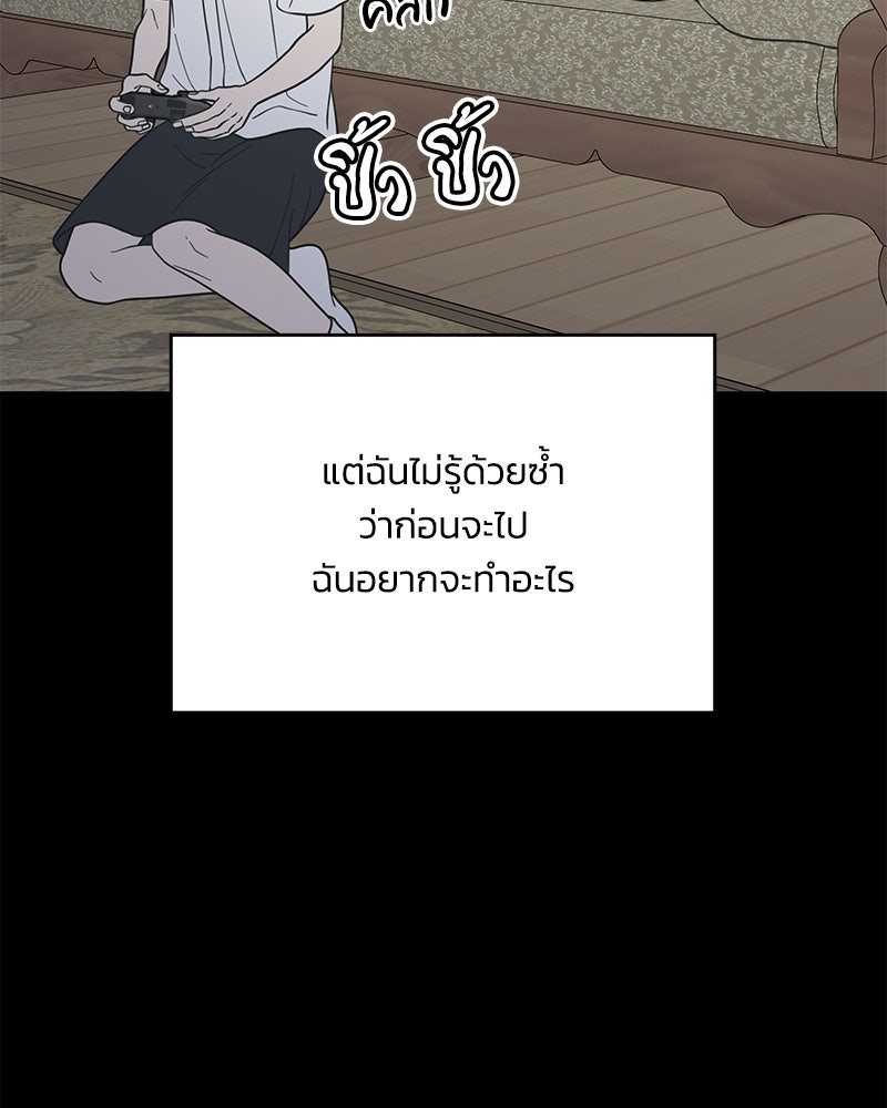 ออฟฟิศนี้ห้ามมีรัก! - หน้า 93