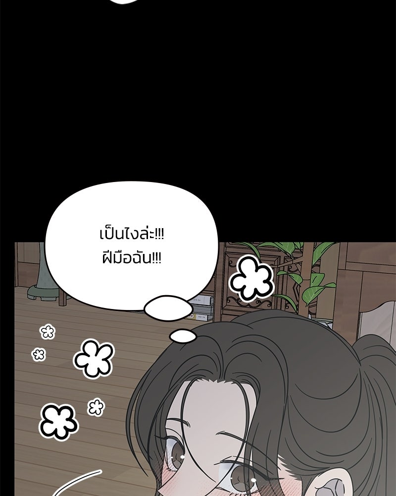 ออฟฟิศนี้ห้ามมีรัก! - หน้า 95