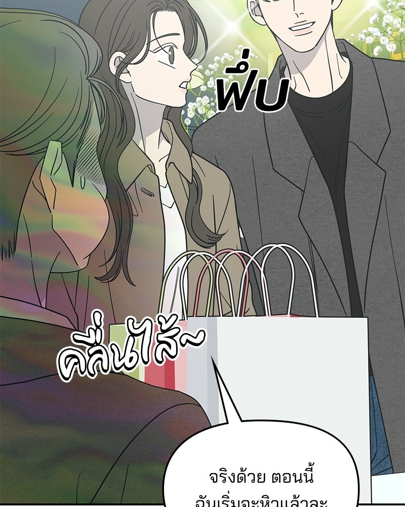 ออฟฟิศนี้ห้ามมีรัก! - หน้า 68