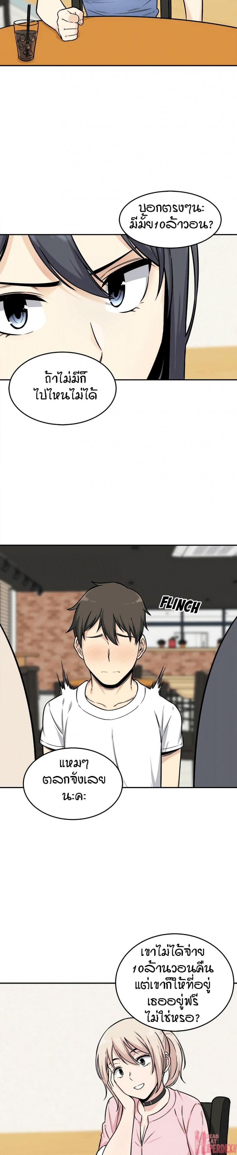 Excuse me, This is my Room - หน้า 22