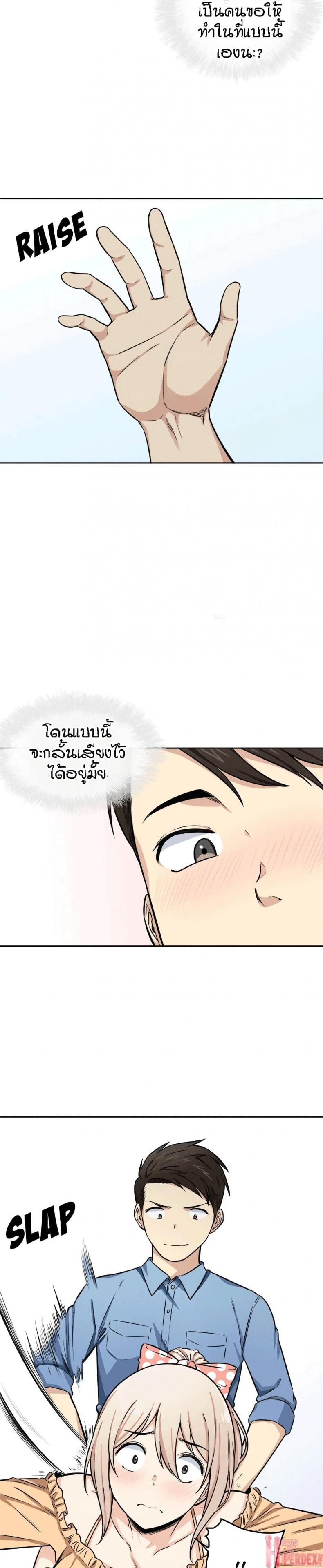 Excuse me, This is my Room - หน้า 29